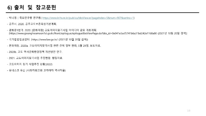 해외답사-2024년1차-신청-시라카와고는 뭐고-답사계획서-최종-수정_10.jpg