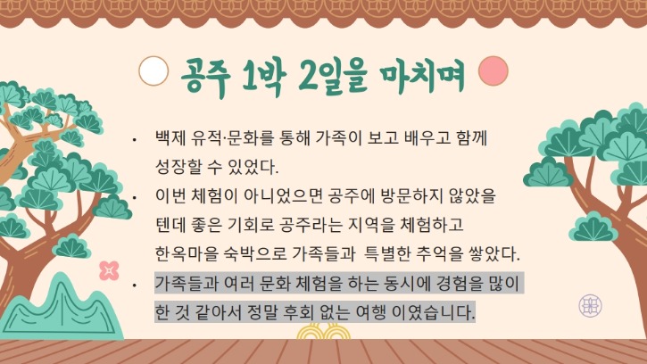꿈나무-2025년1차-활동-다같이백제투어-답사보고서-20250604_14.jpg