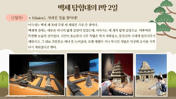 1-20251124 빵빵한백제탐험대의 탐험 보고서_5.jpg