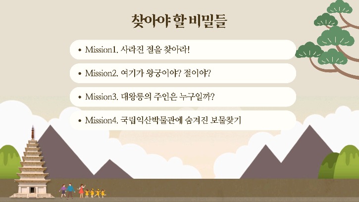 1-20251124 빵빵한백제탐험대의 탐험 보고서_3.jpg