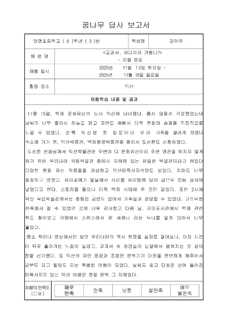 3-꿈나무 답사 보고서_1.jpg