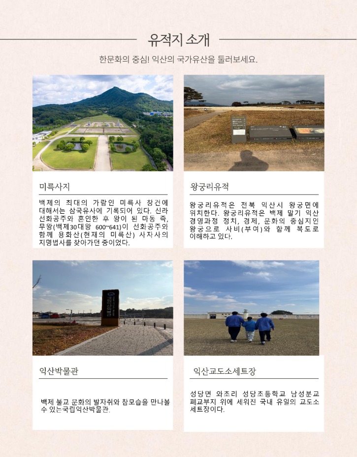 4-익산 탐험대 활동보고서 작성완료_백제무왕도 반한 익산탐험대_7.jpg