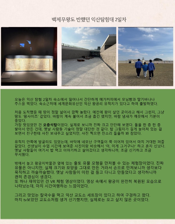 4-익산 탐험대 활동보고서 작성완료_백제무왕도 반한 익산탐험대_3.jpg