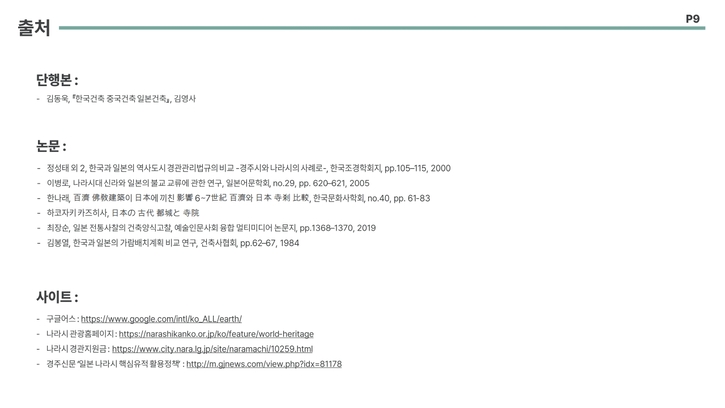 해외답사-2024년2차-신청-너랑나랑나라랑-답사계획서_10.jpg