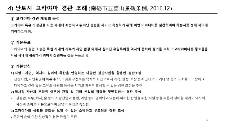 해외답사-2024년1차-신청-시라카와고는 뭐고-답사계획서-최종-수정_6.jpg