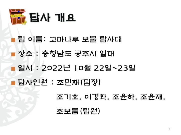 꿈나무-2022년2차-활동-20221030-고마나루보물탐험대_2.jpg
