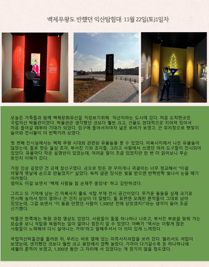 4-익산 탐험대 활동보고서 작성완료_백제무왕도 반한 익산탐험대_2.jpg