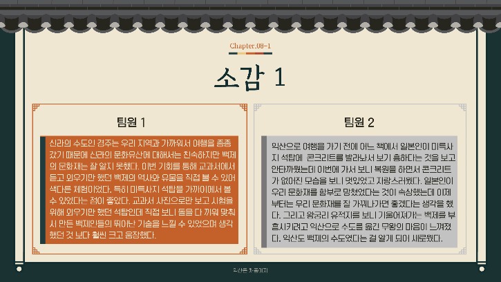 5-익산답사보고서(익산은처음이지팀)_10.jpg