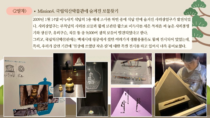 1-20251124 빵빵한백제탐험대의 탐험 보고서_8.jpg