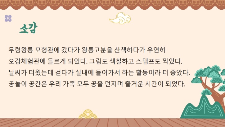 꿈나무-2025년1차-활동-다같이백제투어-답사보고서-20250604_13.jpg