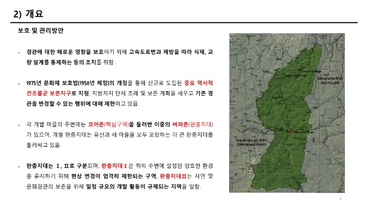 해외답사-2024년1차-신청-시라카와고는 뭐고-답사계획서-최종-수정_4.jpg