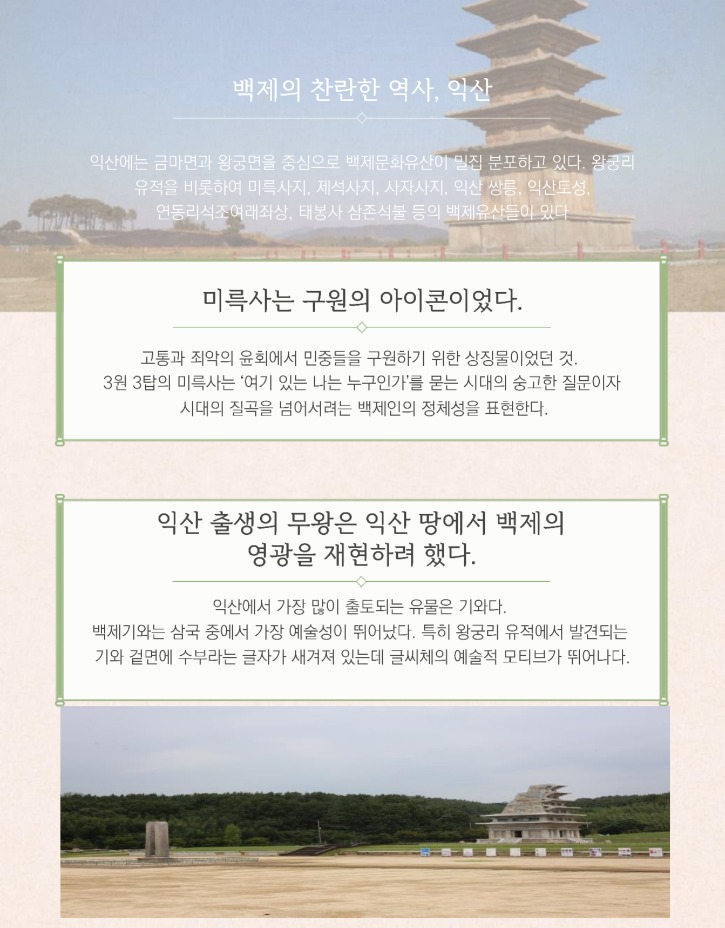 4-익산 탐험대 활동보고서 작성완료_백제무왕도 반한 익산탐험대_5.jpg