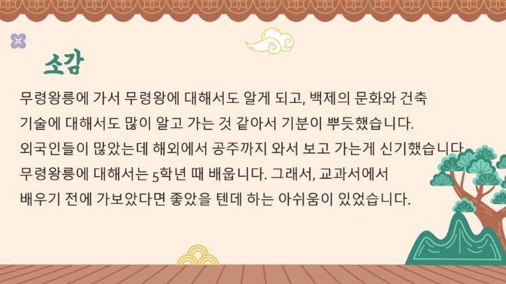 꿈나무-2025년1차-활동-다같이백제투어-답사보고서-20250604_10.jpg