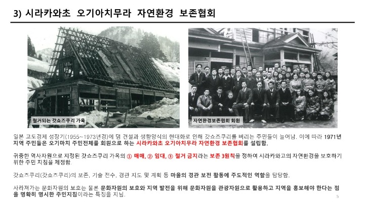 해외답사-2024년1차-신청-시라카와고는 뭐고-답사계획서-최종-수정_5.jpg