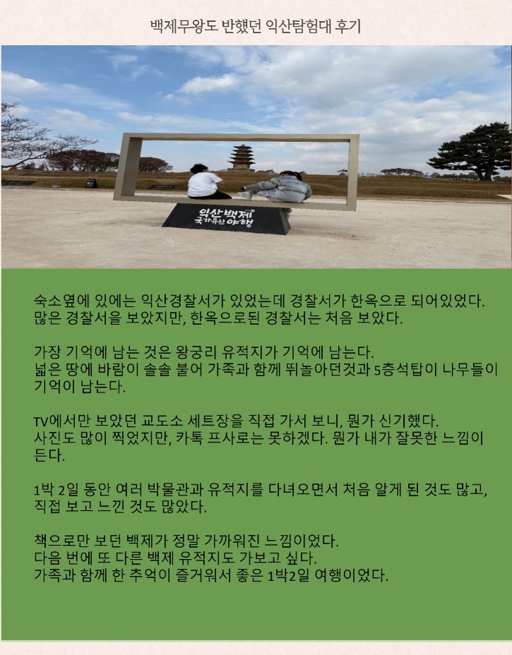4-익산 탐험대 활동보고서 작성완료_백제무왕도 반한 익산탐험대_9.jpg