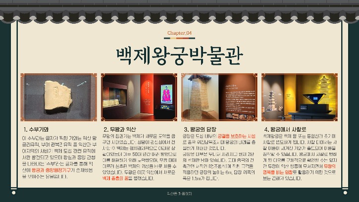 5-익산답사보고서(익산은처음이지팀)_6.jpg