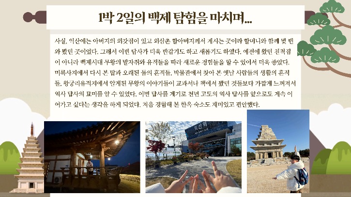 1-20251124 빵빵한백제탐험대의 탐험 보고서_9.jpg