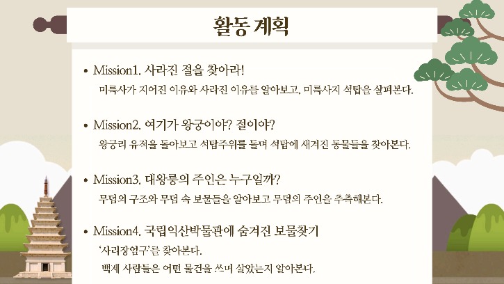 1-20251124 빵빵한백제탐험대의 탐험 보고서_4.jpg