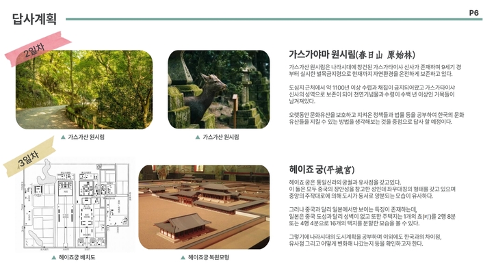 해외답사-2024년2차-신청-너랑나랑나라랑-답사계획서_7.jpg
