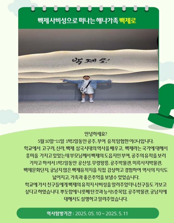 꿈나무-2025년1차-활동-해나가족-답사보고서-20250519_9.jpg