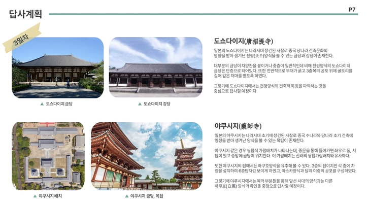 해외답사-2024년2차-신청-너랑나랑나라랑-답사계획서_8.jpg