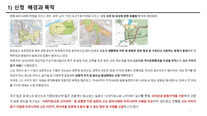 해외답사-2024년1차-신청-시라카와고는 뭐고-답사계획서-최종-수정_2.jpg