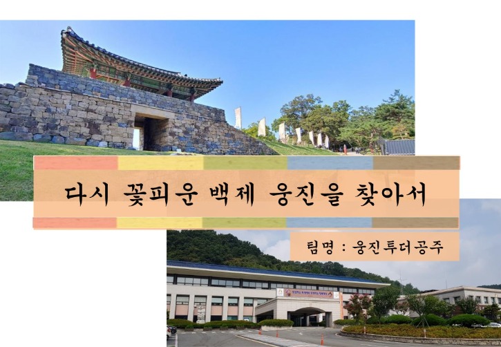 꿈나무-2022년2차-활동-20221024-웅진투더공주_1.jpg
