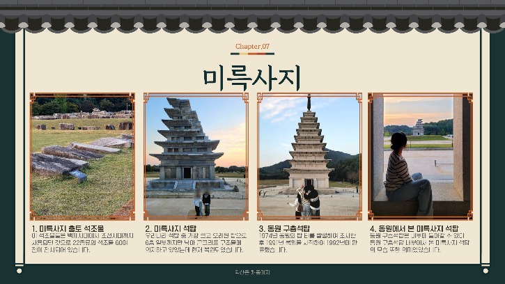 5-익산답사보고서(익산은처음이지팀)_9.jpg