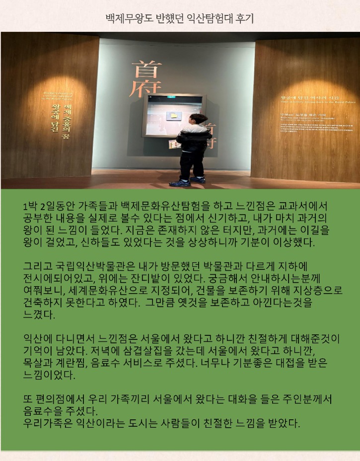 4-익산 탐험대 활동보고서 작성완료_백제무왕도 반한 익산탐험대_8.jpg