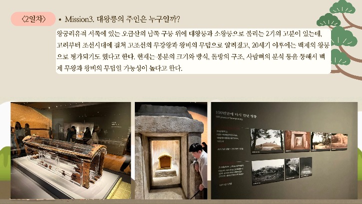 1-20251124 빵빵한백제탐험대의 탐험 보고서_7.jpg